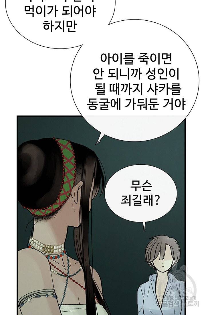 토템의 영역 45화 18