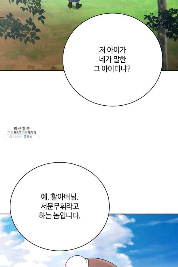 화룡왕 53화 마침 3
