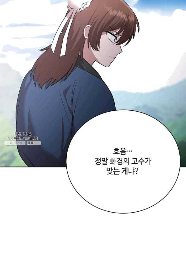 화룡왕 53화 마침 4