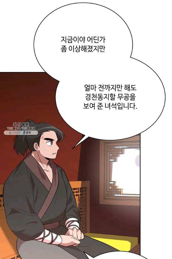 화룡왕 53화 마침 5