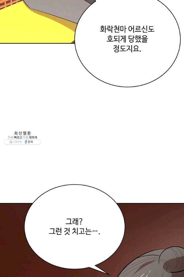 화룡왕 53화 마침 6