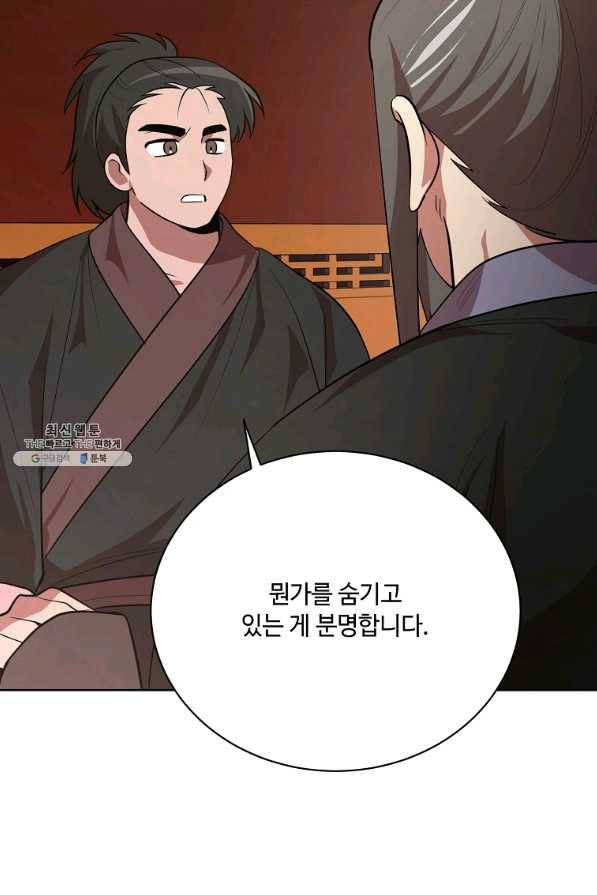화룡왕 53화 마침 7