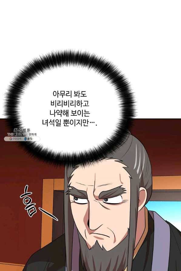 화룡왕 53화 마침 8