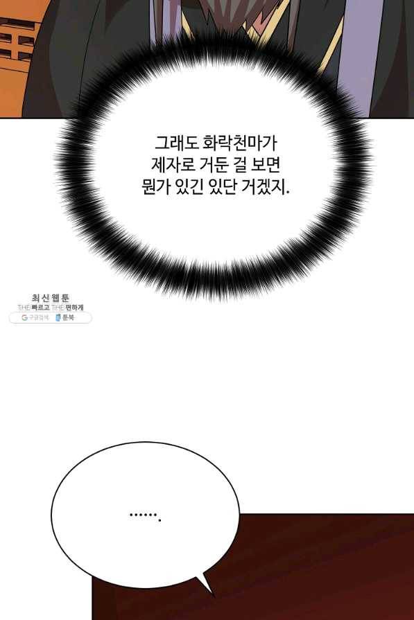 화룡왕 53화 마침 9
