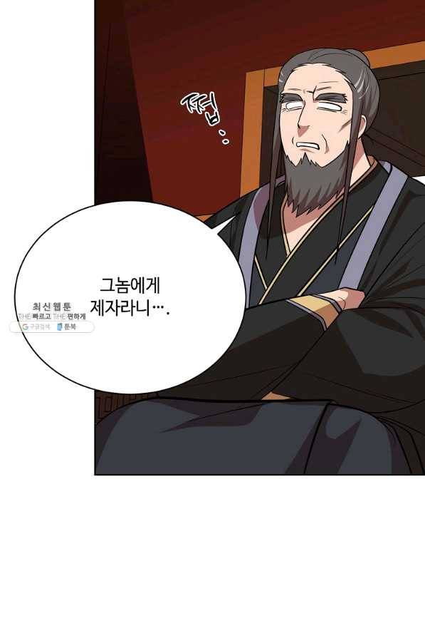 화룡왕 53화 마침 10