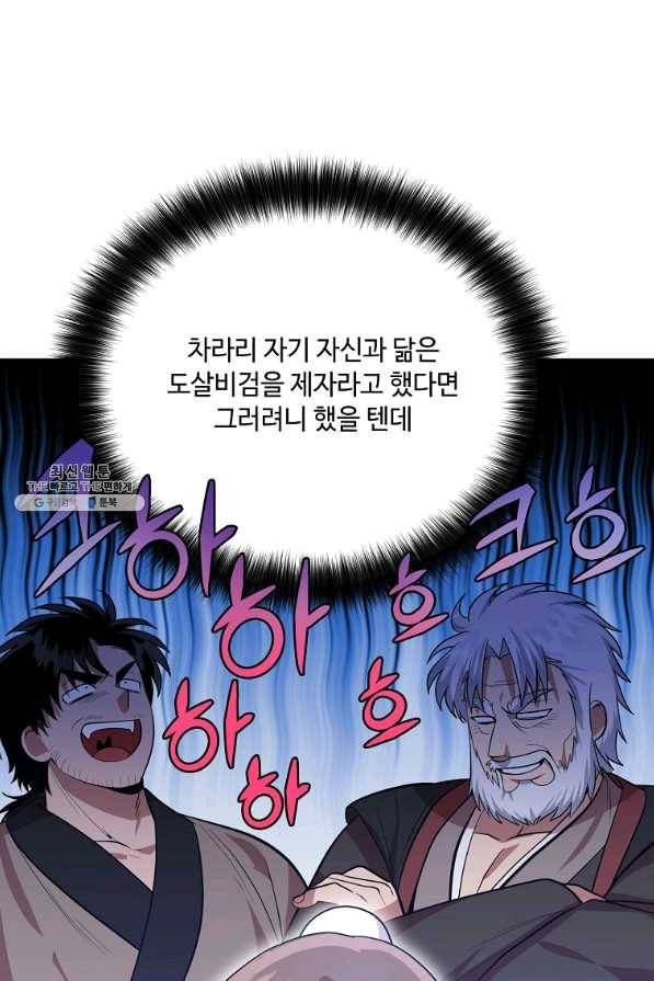 화룡왕 53화 마침 11
