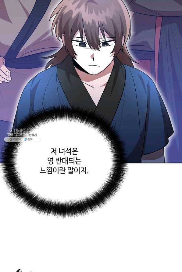 화룡왕 53화 마침 12