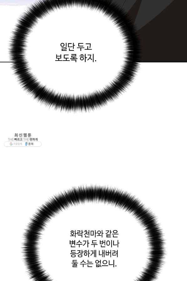 화룡왕 53화 마침 15