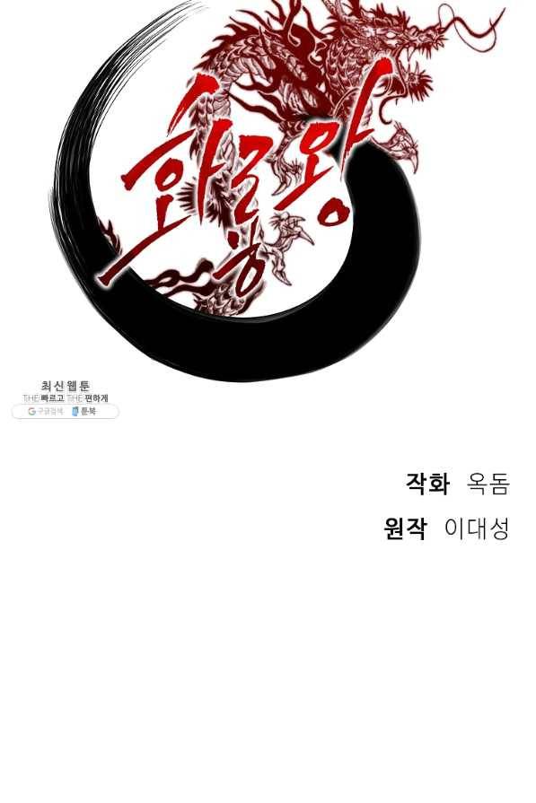 화룡왕 53화 마침 17