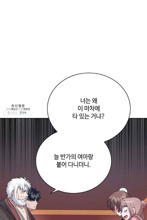 화룡왕 53화 마침 23