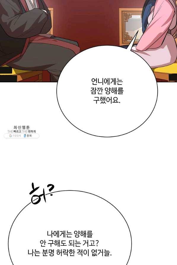 화룡왕 53화 마침 24