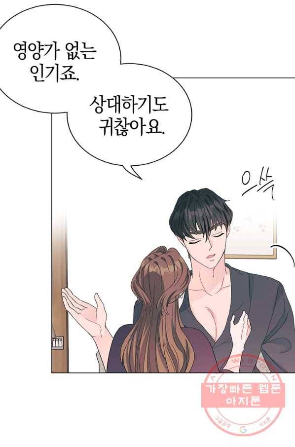 대리애인 41화 12