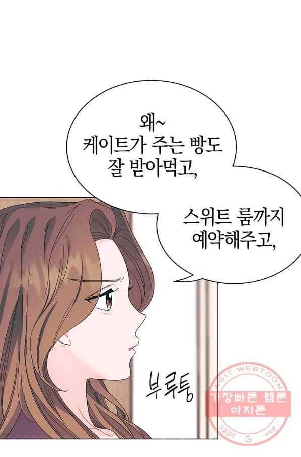대리애인 41화 13