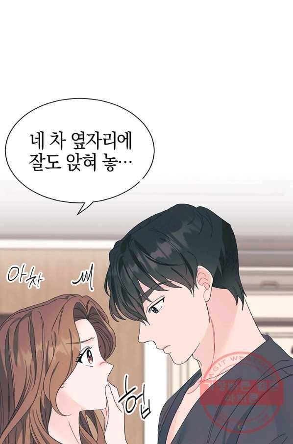 대리애인 41화 14