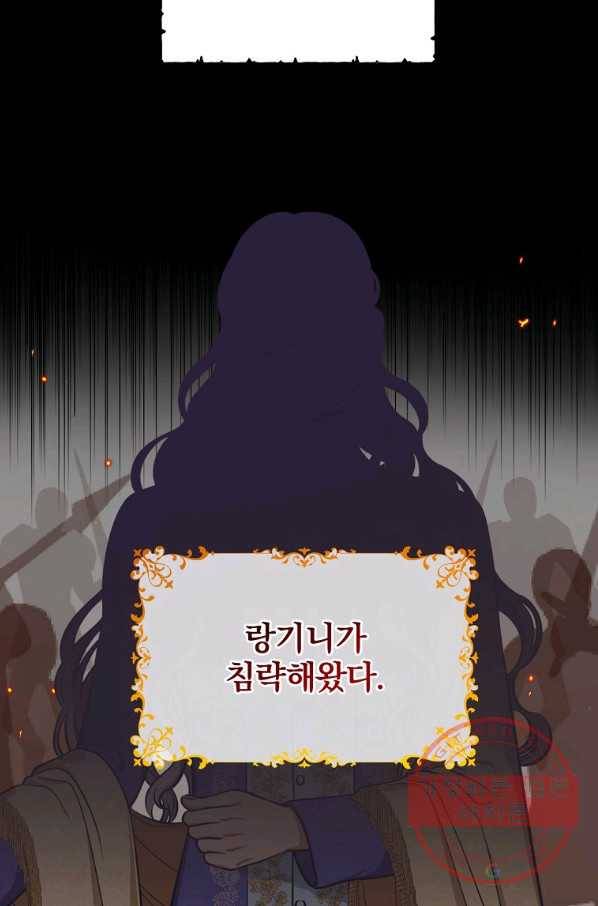유리온실의 공작 부인 34화 3