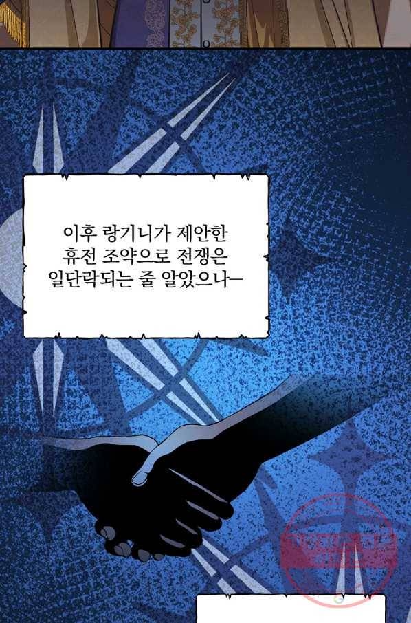 유리온실의 공작 부인 34화 4
