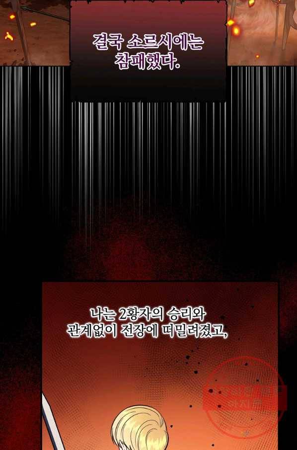 유리온실의 공작 부인 34화 6