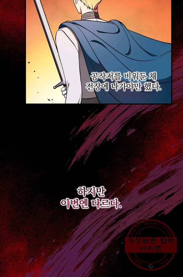 유리온실의 공작 부인 34화 7