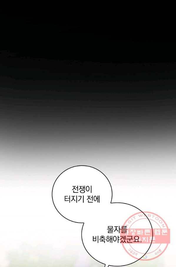 유리온실의 공작 부인 34화 12