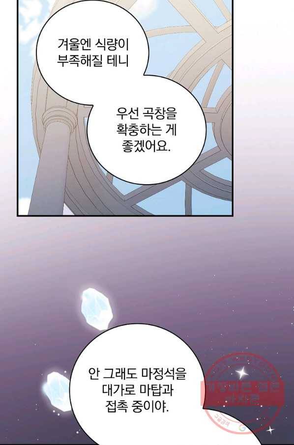 유리온실의 공작 부인 34화 14