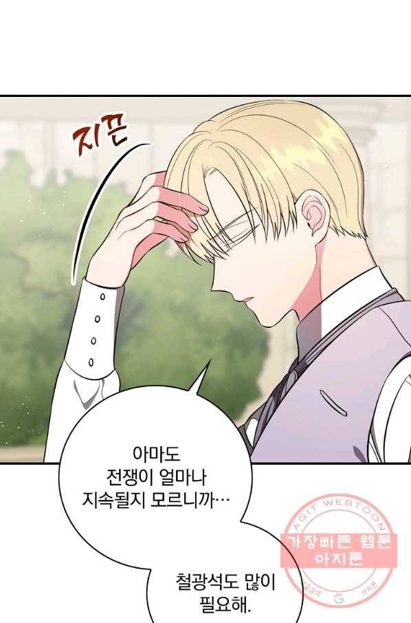유리온실의 공작 부인 34화 18