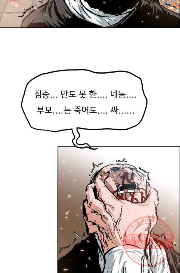 옥탑방 소드마스터 83화 7