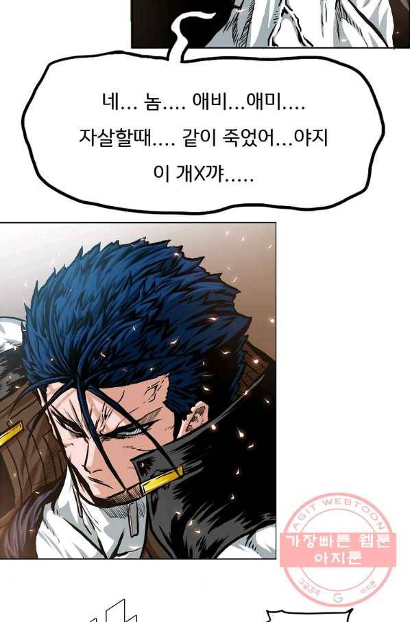 옥탑방 소드마스터 83화 8