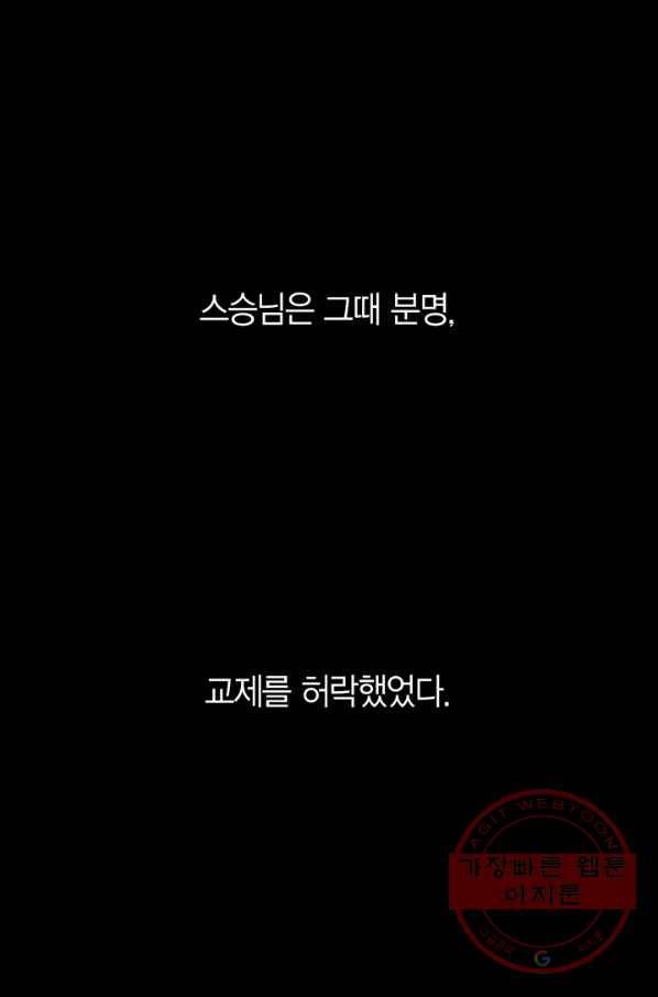 아빠, 나 이 결혼 안 할래요! 43화 1