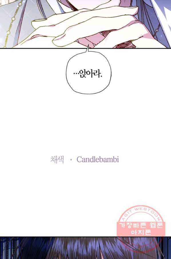 아빠, 나 이 결혼 안 할래요! 43화 4