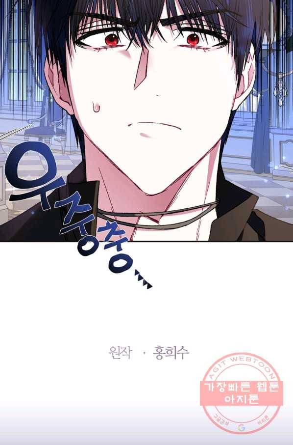 아빠, 나 이 결혼 안 할래요! 43화 5