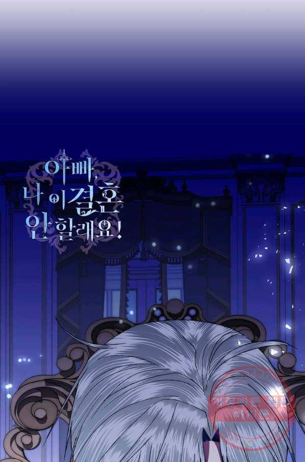 아빠, 나 이 결혼 안 할래요! 43화 6