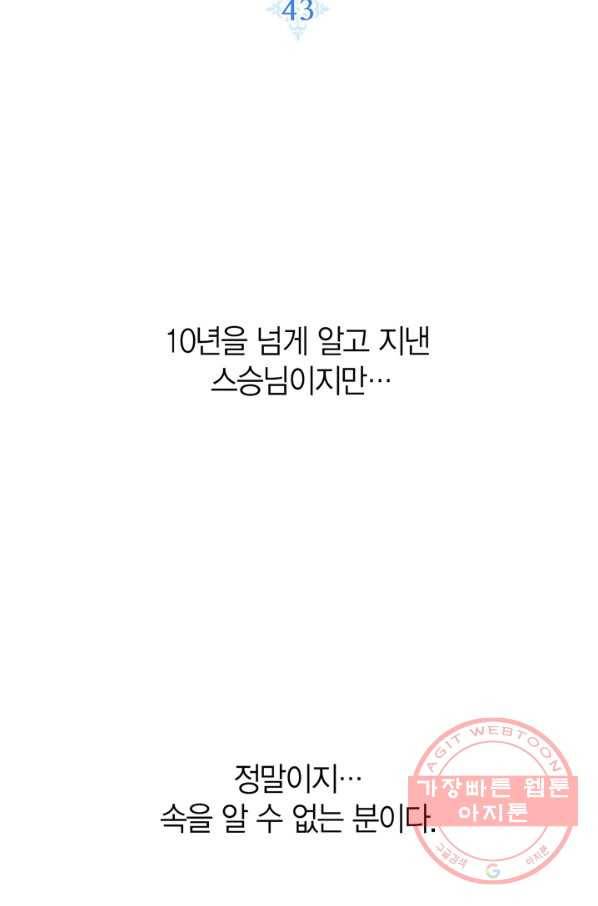 아빠, 나 이 결혼 안 할래요! 43화 8