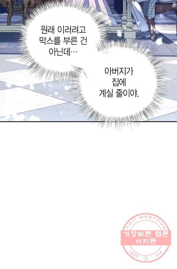 아빠, 나 이 결혼 안 할래요! 43화 13