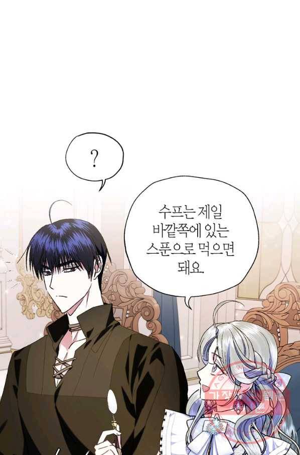 아빠, 나 이 결혼 안 할래요! 43화 21