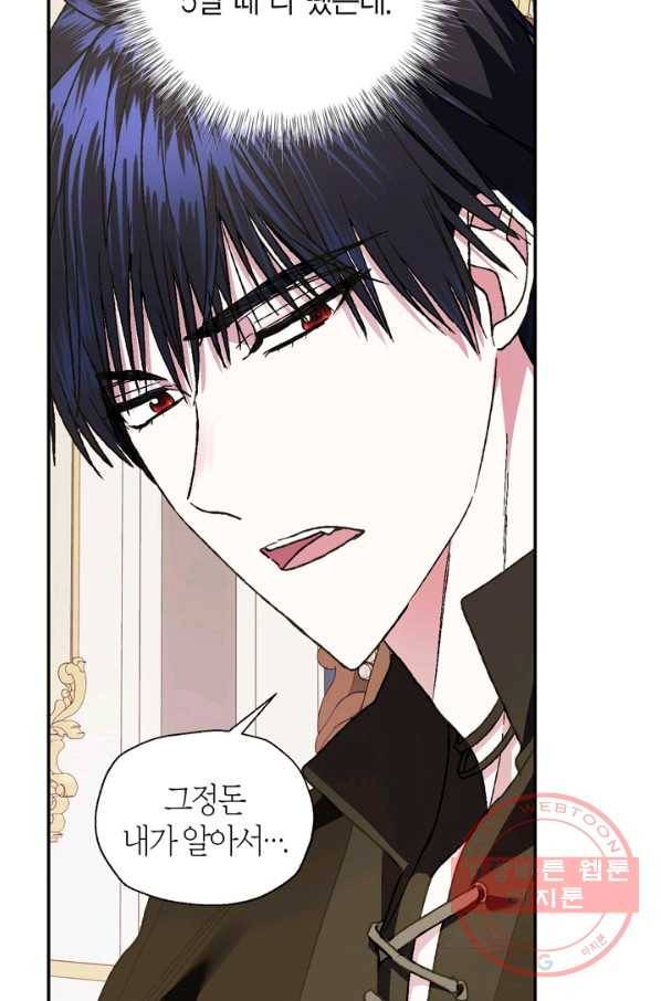 아빠, 나 이 결혼 안 할래요! 43화 23
