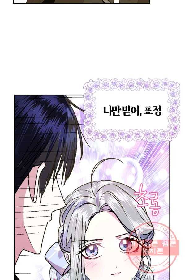 아빠, 나 이 결혼 안 할래요! 43화 24