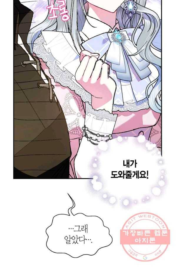 아빠, 나 이 결혼 안 할래요! 43화 25