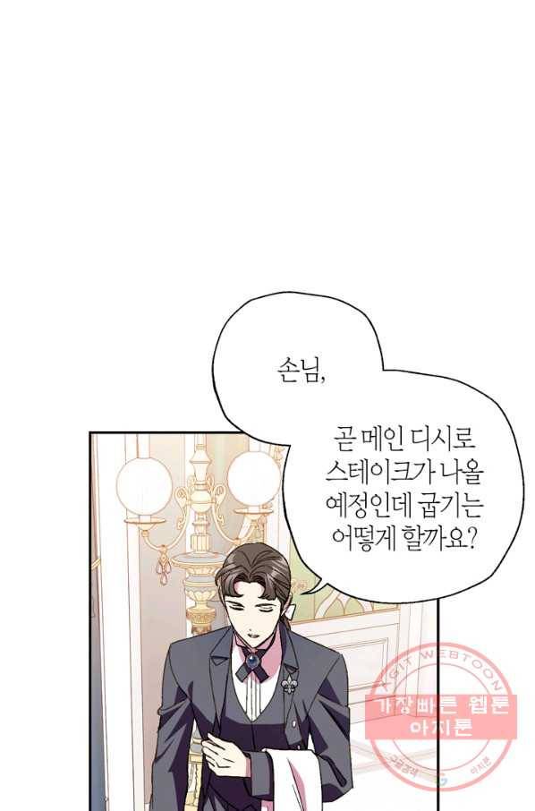 아빠, 나 이 결혼 안 할래요! 43화 26