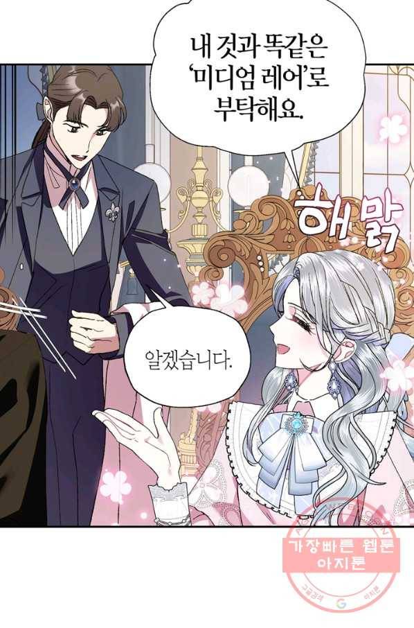 아빠, 나 이 결혼 안 할래요! 43화 28