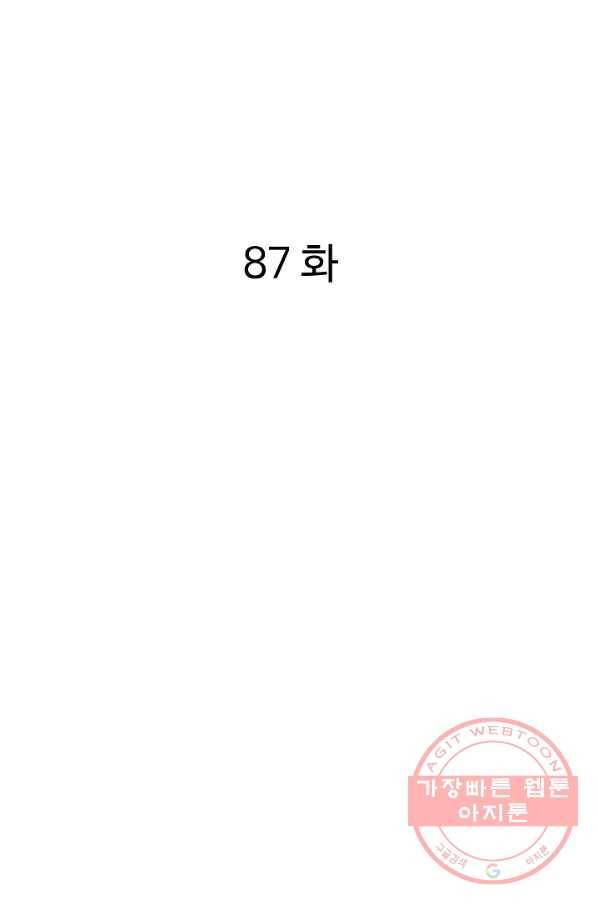 궁귀검신(카카오) 87화 2