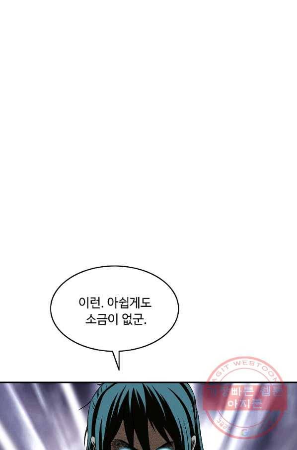 궁귀검신(카카오) 87화 3