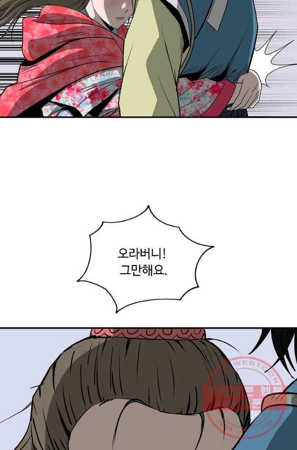 궁귀검신(카카오) 87화 6