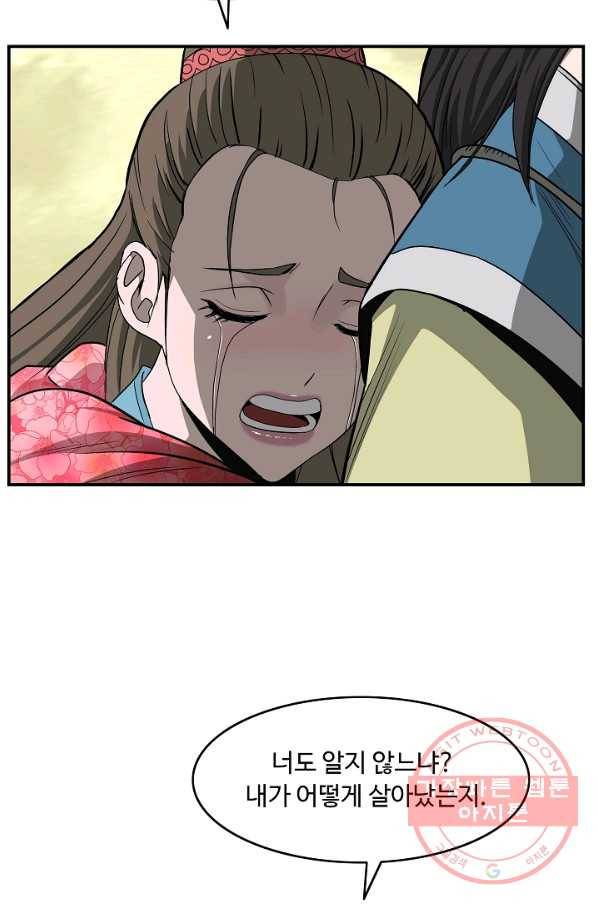 궁귀검신(카카오) 87화 9
