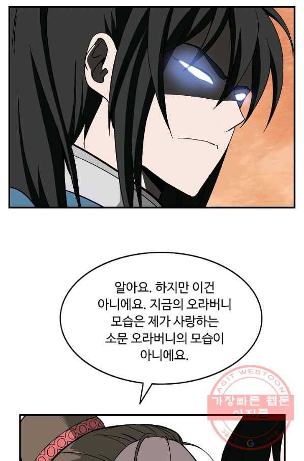 궁귀검신(카카오) 87화 10