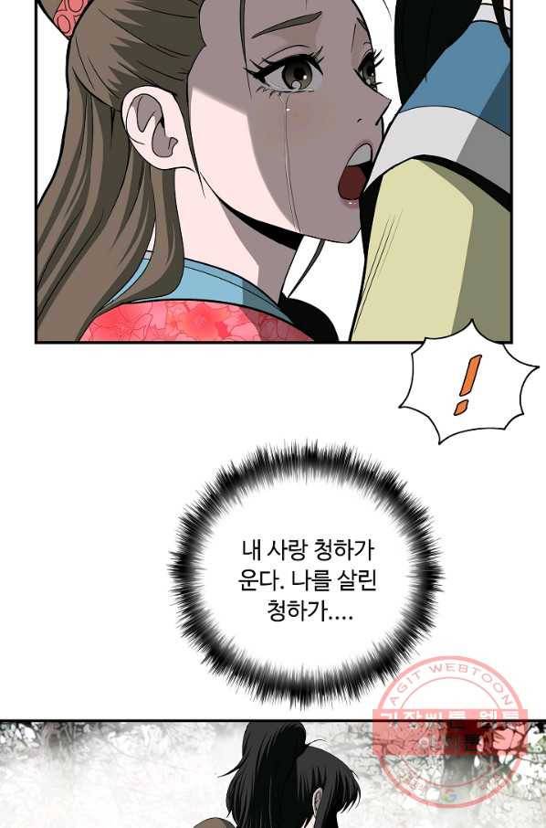 궁귀검신(카카오) 87화 11