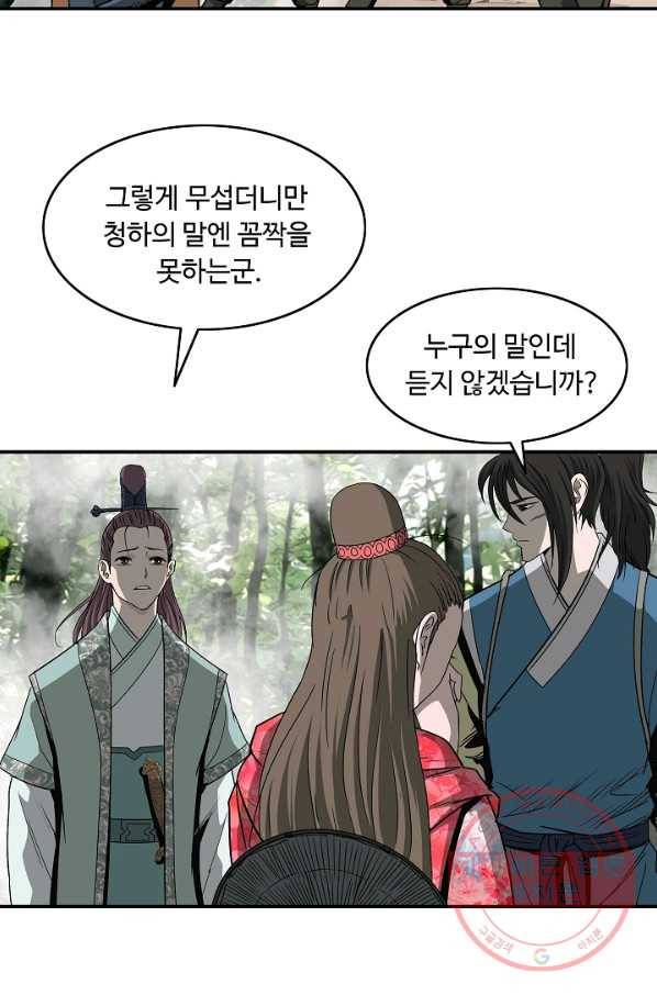 궁귀검신(카카오) 87화 18