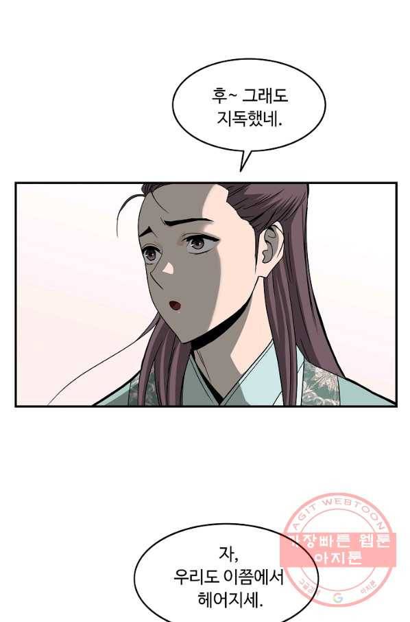 궁귀검신(카카오) 87화 19