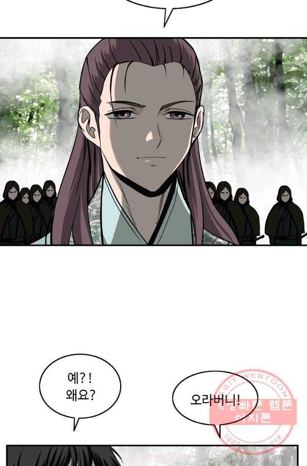 궁귀검신(카카오) 87화 20