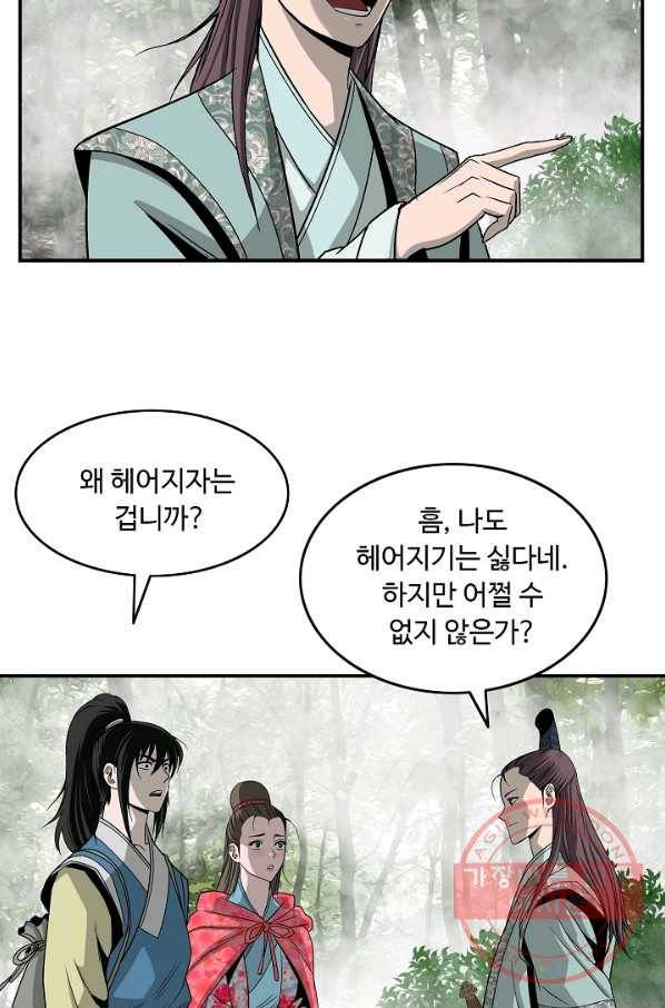 궁귀검신(카카오) 87화 22