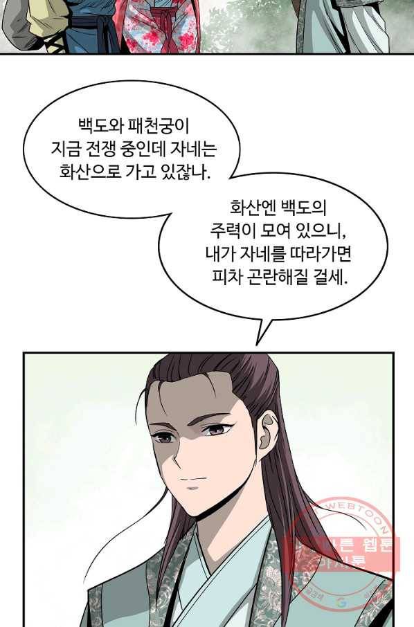 궁귀검신(카카오) 87화 23